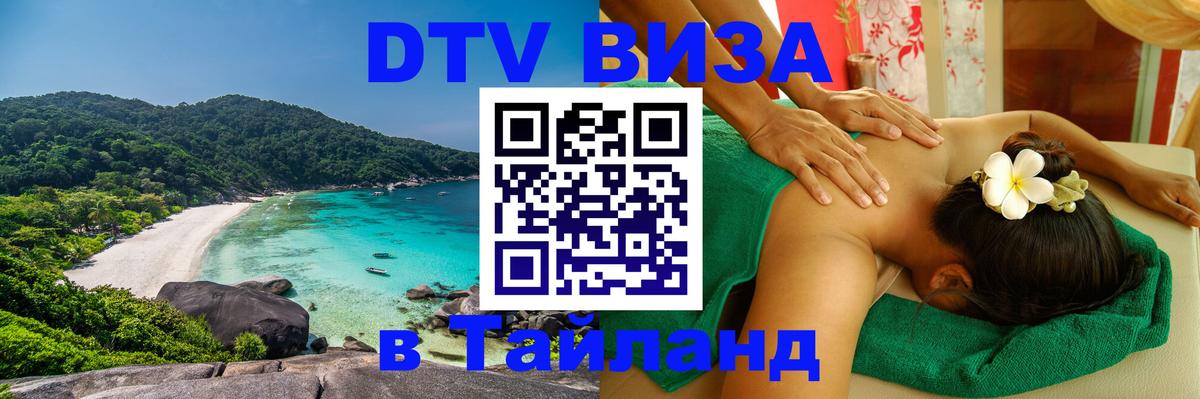 Цены на DTV визу в Таиланд — пакеты услуг, достаточно даже паспорта - Абу-Даби  18.11.2025 